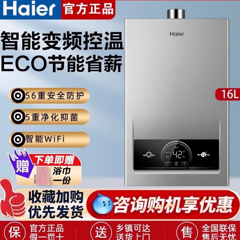 海尔天然气燃气款热水器洗澡家用官方恒温强排式变频12L节能MOD