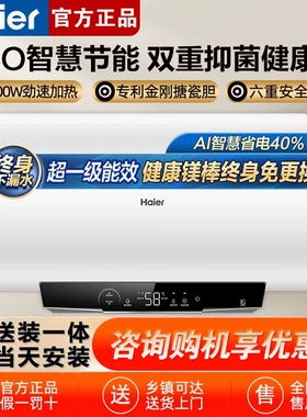 海尔电热水器洗澡家用省电节能家用卫生间60升恒温速热节能MC3PRO