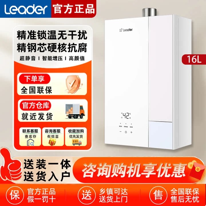 海尔出品统帅16L燃气热水器一级静音水伺服恒温家用天然气LG5MAX