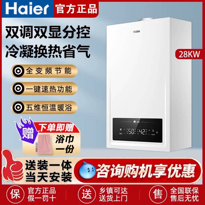 海尔燃气壁挂炉采暖热水家两用超一级能效热水器地暖锅炉JN7S