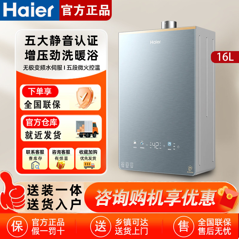 [KL7升级]海尔静音王燃气热水器KL7PRO增压恒温天然气水伺