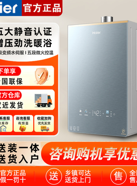 [KL7升级]海尔静音王燃气热水器KL7PRO增压恒温天然气水伺服家用