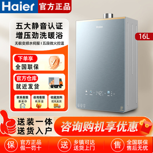 海尔新款KL7PRO静音王燃气热水器