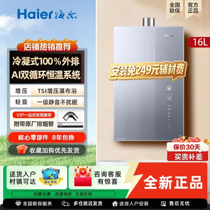 海尔小海鲸燃气热水器无冷凝水一级能效双循环增压恒温K70AMAX