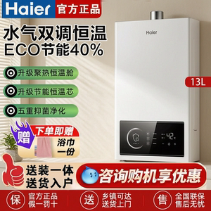 海尔燃气热水器恒温节能省气款