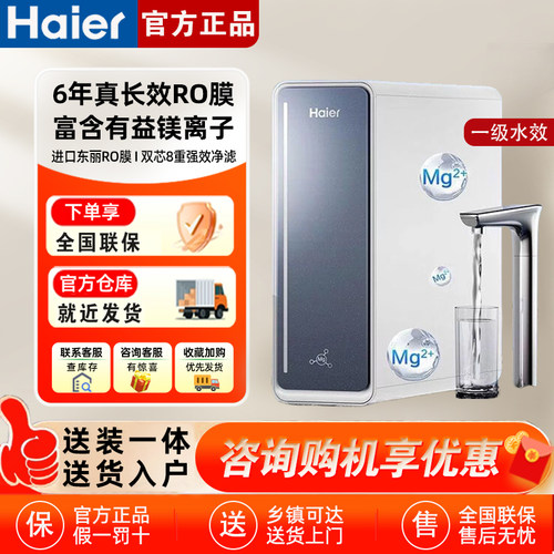 海尔鲜活水甜美净水器RO反渗透直饮家用净饮机R711