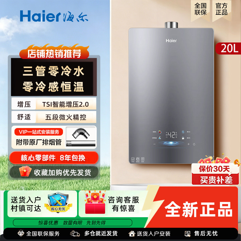 [新品首发]海尔燃气热水器20K50GT大升数天然气家用无冷感2.0恒温