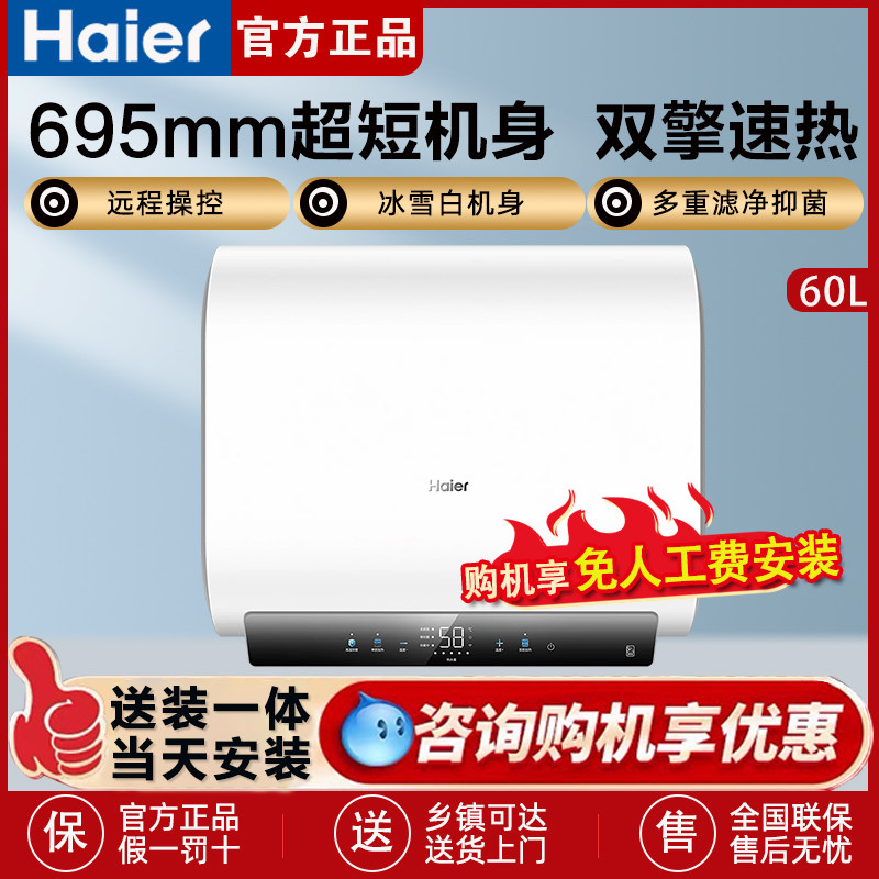 海尔电热水器60升一级能效超省电