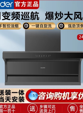 新品海尔智家Leader抽油烟机懒人92DPro变频超薄厨房家用顶侧双吸
