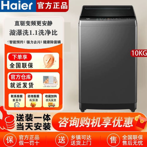 海尔家用畅销10公斤直驱洗衣机
