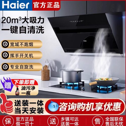 海尔C6JS油烟机顶侧双吸大吸力