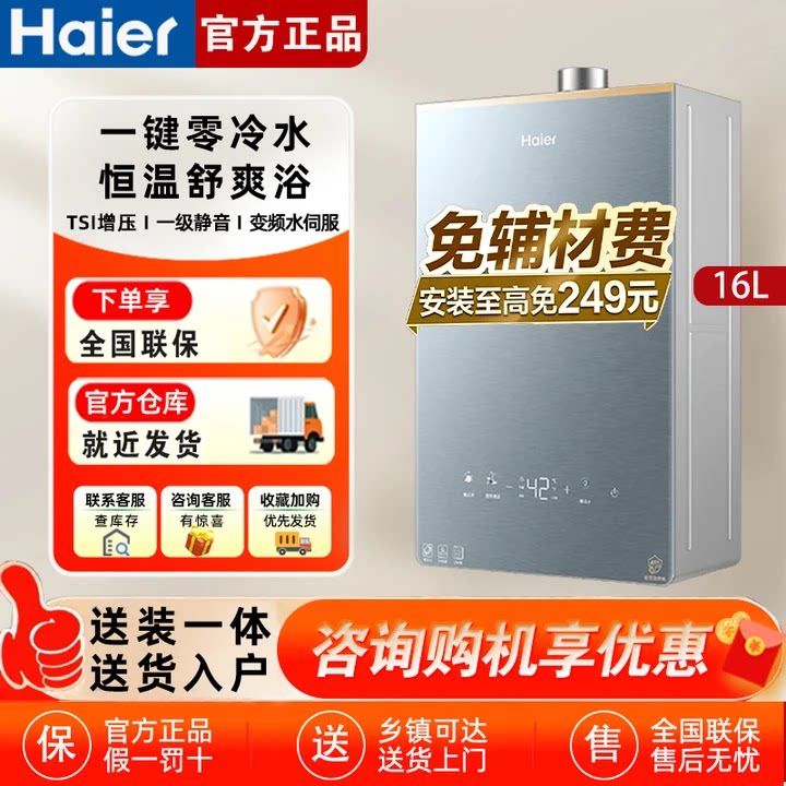 [KL7升级]海尔静音王燃气热水器KL7GT家用天然气恒温增压零冷水