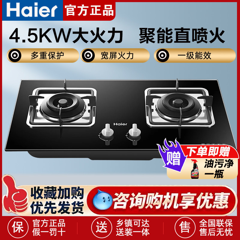 海尔台嵌两用天然气燃气灶钢化玻璃双灶 双眼灶JZT-QE5B0(