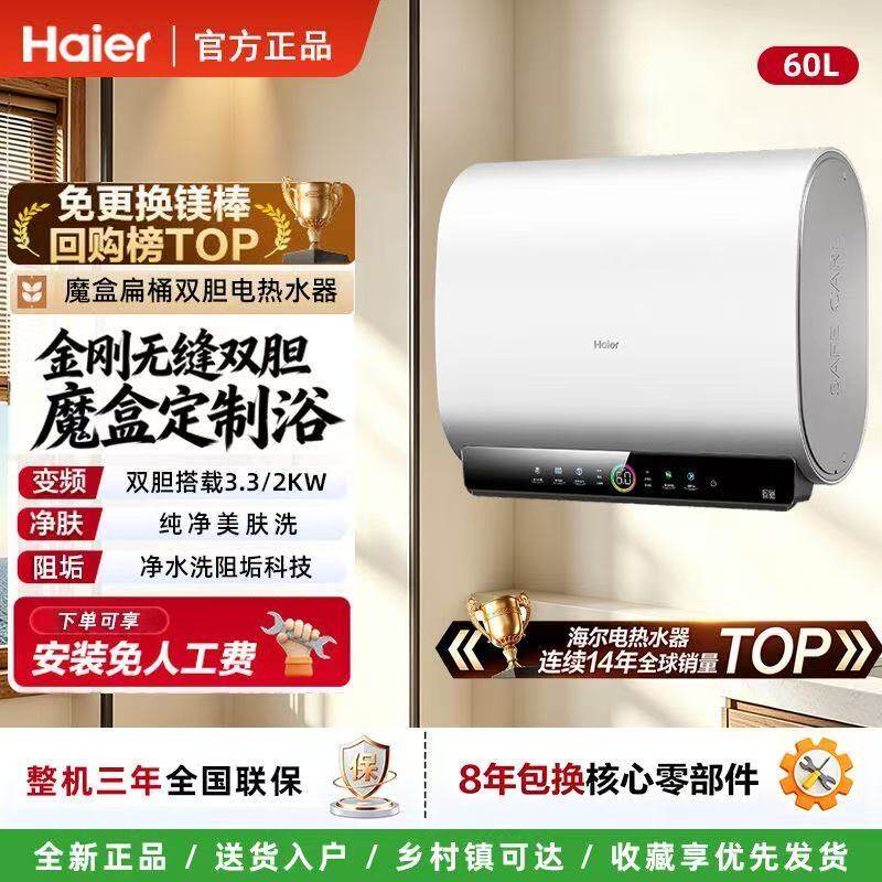 海尔BK3PRO超省电速热电热水器