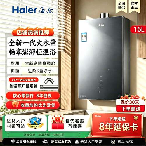 海尔KL7燃气热水器密闭稳燃