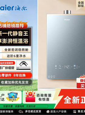 [KL7升级]海尔静音王燃气热水器KL7PRO增压恒温天然气水伺服家用