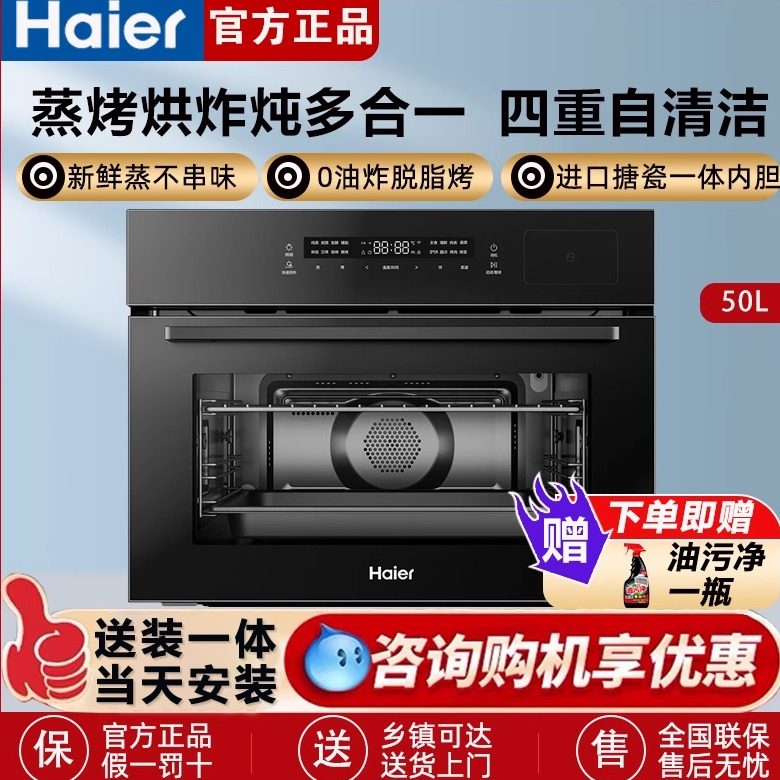 Haier/海尔 C50-TAU1 蒸烤炸一体机嵌入式家用搪瓷大容量蒸烤箱
