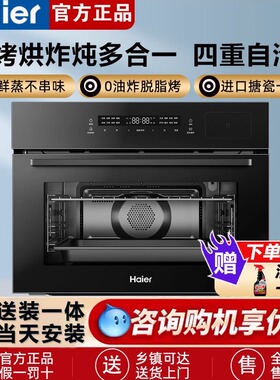 Haier/海尔 C50-TAU1 蒸烤炸一体机嵌入式家用搪瓷大容量蒸烤箱