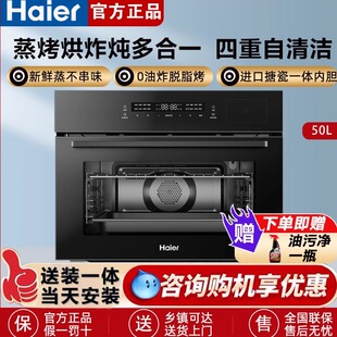 TAU1 Haier 海尔 C50 家用搪瓷大容量蒸烤箱 蒸烤炸一体机嵌入式