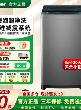 海尔波轮洗衣机以旧换新补贴8kg小型家用全自动租房除螨洗护10D0