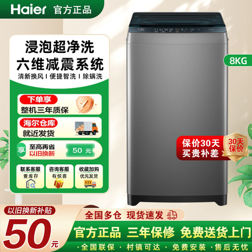 [超净洗]海尔波轮洗衣机8kg家用