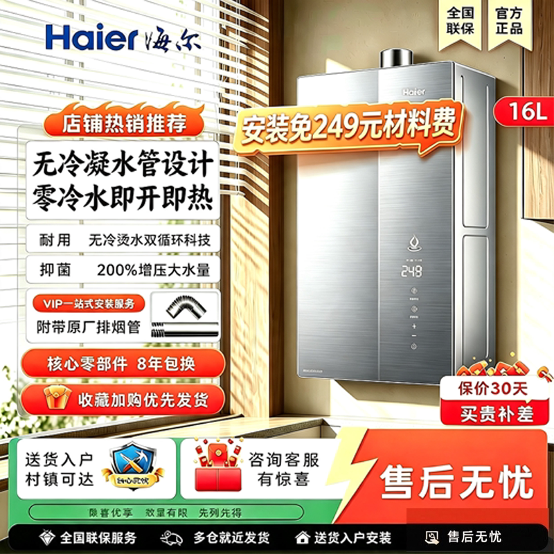 海尔小海鲸燃气热水器无冷凝水一级能效K70A双循环天然气家用恒温