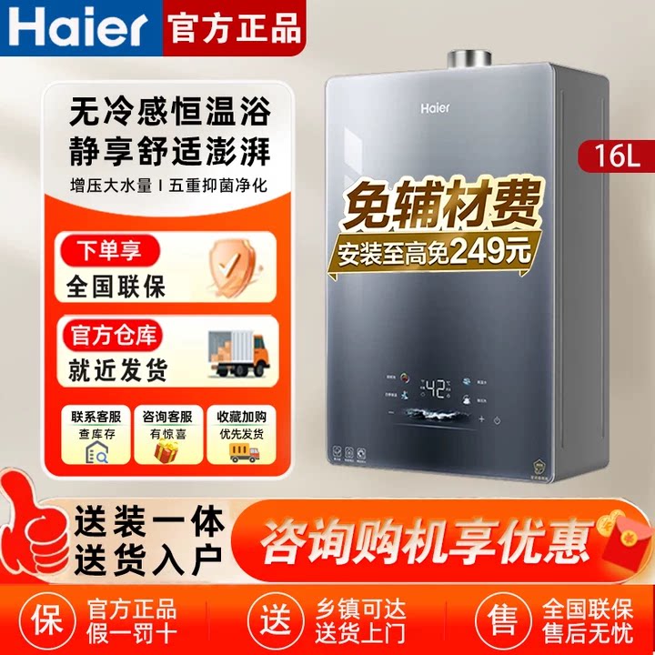 海尔燃气热水器无冷感2.0新款家用天然气16升恒温静音K50MAX