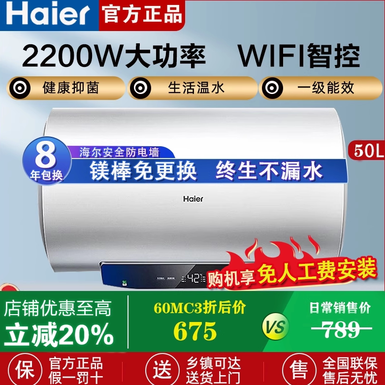 海尔电热水器洗澡家用省电节能50L家用卫生间恒温速热节能MC3P