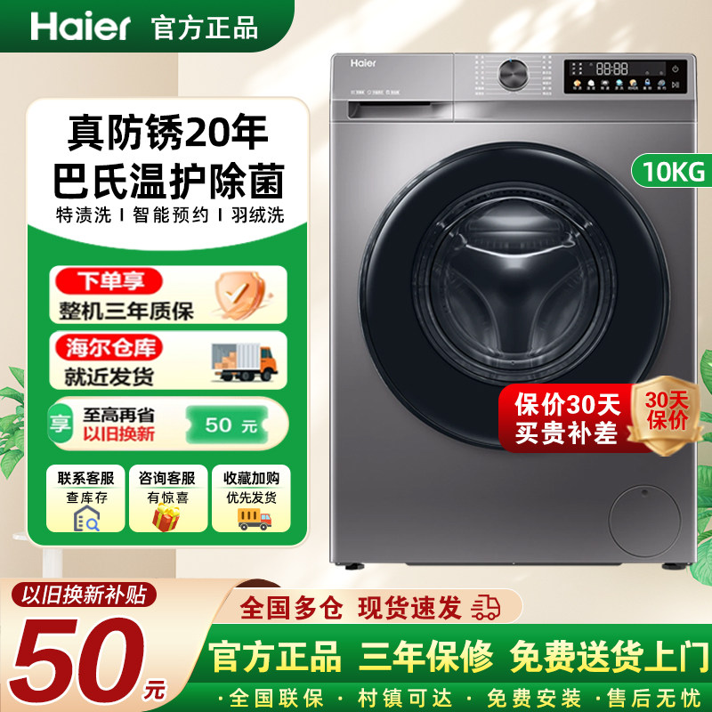 【1.1洗净比】海尔滚筒洗衣机10kg全自动家用超薄租房大容量507S