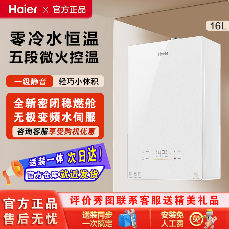 Haier/海尔 JSQ31-16KL5MAXFU1燃气热水器零冷感恒温静音KL5MAX