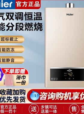 海尔燃气热水器智能家用天然气煤气液化气强排式12/13/16L恒温UTS