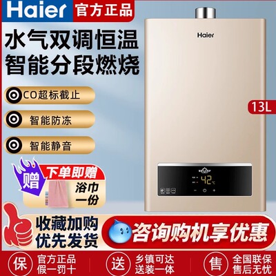 海尔恒温燃气热水器节能省气款