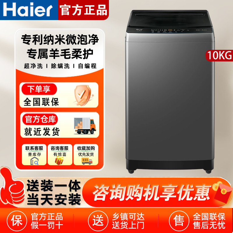 Haier/海尔波轮洗衣机微泡净小型家用全自动10kg除螨租房Z