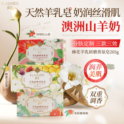 蜂花羊乳香氛洗手洗脸沐浴羊脂皂