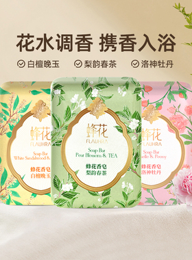 【菜肉馄饨】蜂花檀香皂春茶牡丹洗手清洁洗澡沐浴香皂旗舰正品
