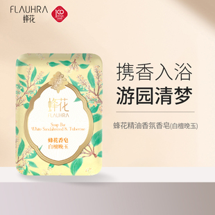 FLAUHRA蜂花香皂125g白檀晚玉洗脸洗澡洗手清洁润肤沐浴香氛香皂