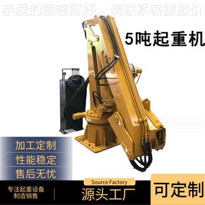 广5液吨压船用起重机LTB浮船吊折叠佛山船舱臂固定折东臂吊机