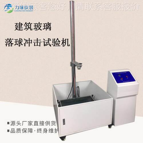 建筑玻璃落试球LX-LQ020试冲击验机球落球冲击验机钢冲击试验机