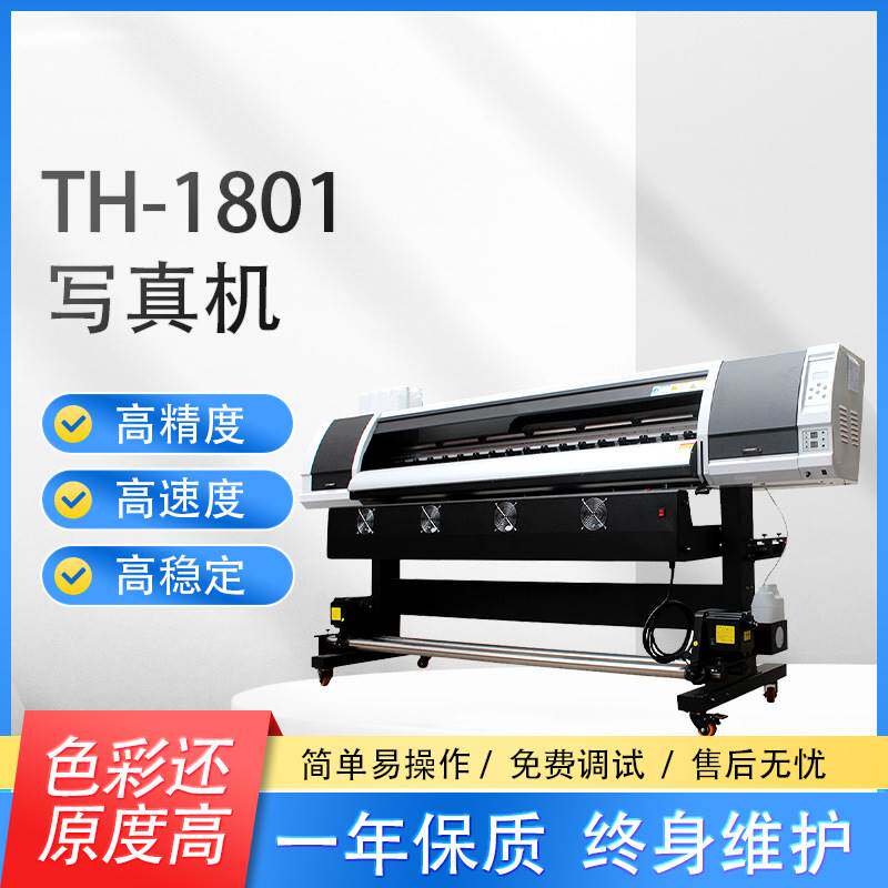 1.8户内户外广告写真机车贴高精度印刷机喷绘写真一体数码打印机怎么看?