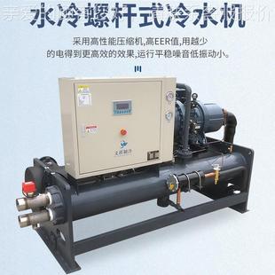 验冷水机 东莞厂家水冷螺冷水机 实式 室化工WX 9大型零度螺杆杆式