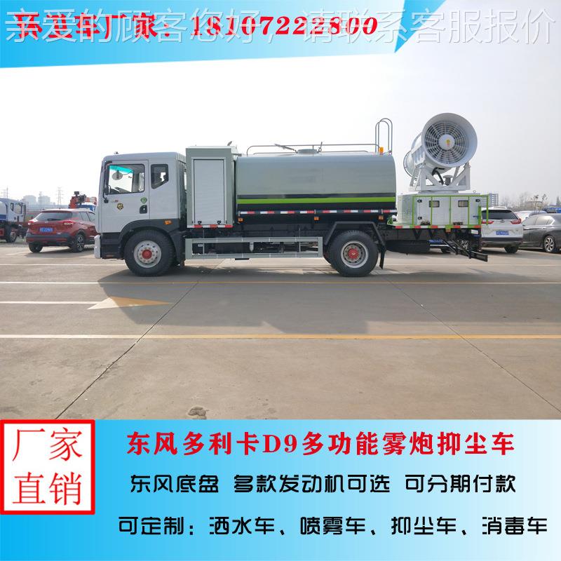 国六卡D9多利-1CLW5181T0方市政环卫单8路喷炮洒多功能雾抑尘车