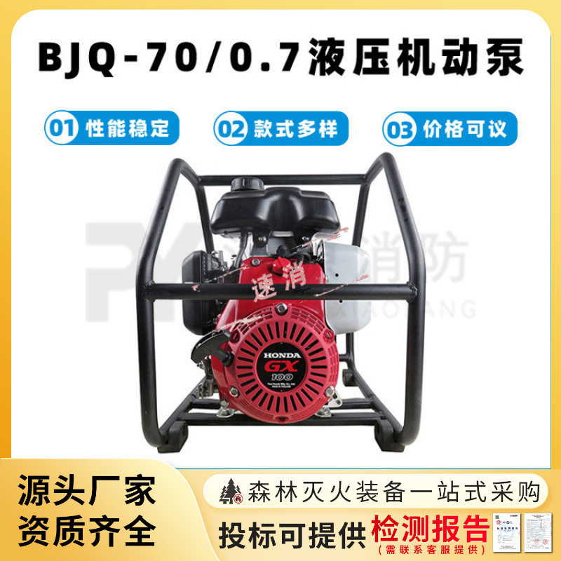 消防液压机动泵BJQ-70/0.7破拆工具供力机应急救援高压动力设备