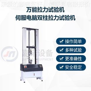 双测带电脑万能拉力试验机拉力柱强仪塑料橡胶万能拉力度金属拉伸