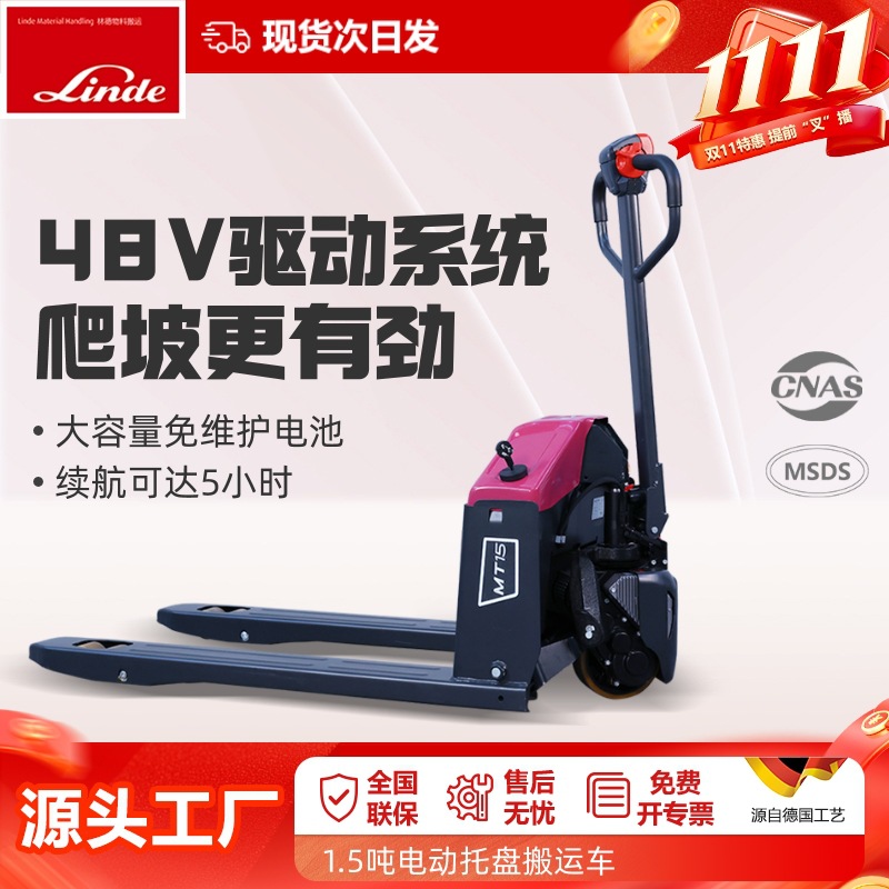林德全电动叉车电动地牛工地上用车液压托盘车重载1.5吨小型叉车