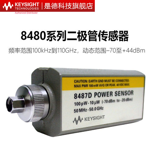 是德科技KEYSIGHT二极管功率传感器8481D/8483A/8485D/8487D