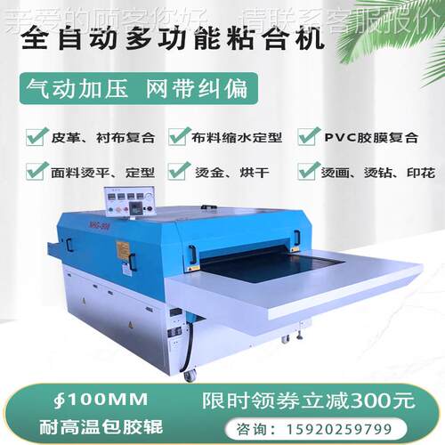 MAC全自动粘机合 热服装布料压衬熔机 整卷布料热复合机贴合转印