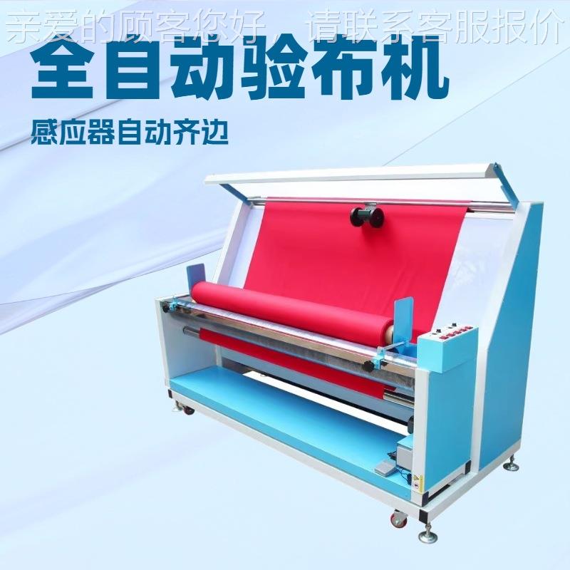 厂家直牌动对601边销验布机服装布料卷自分卷跑码机打普通款卷布