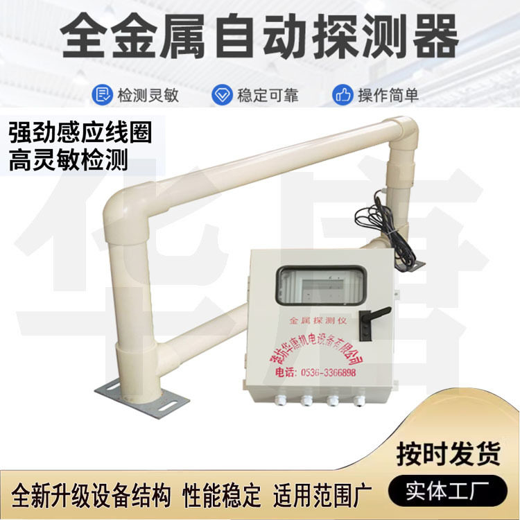 全智能型金属检测机铁矿金属探测仪矿石金属报警器输送带金属探测