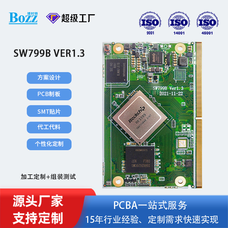 物联网设备PCBA方案板设计开发工业控制板定制电路板SMT加工