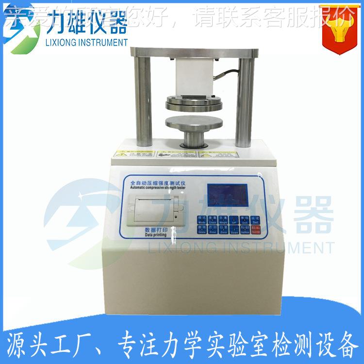 纸试板机环压强度试验全边自动边/环压强度LX-PL100测仪压机